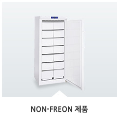 non-freon제품